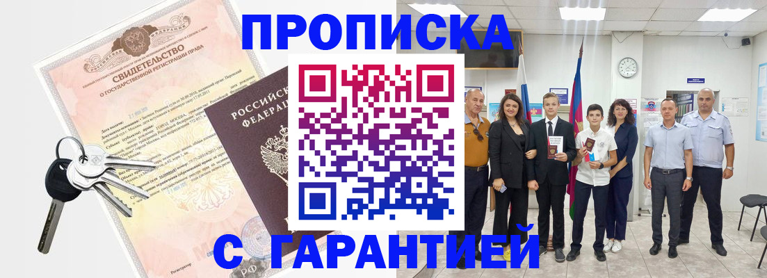 временная регистрация адрес в Мурманске