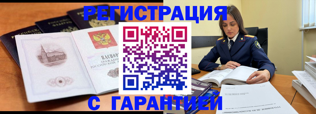 временная регистрация в квартире в Мурманске