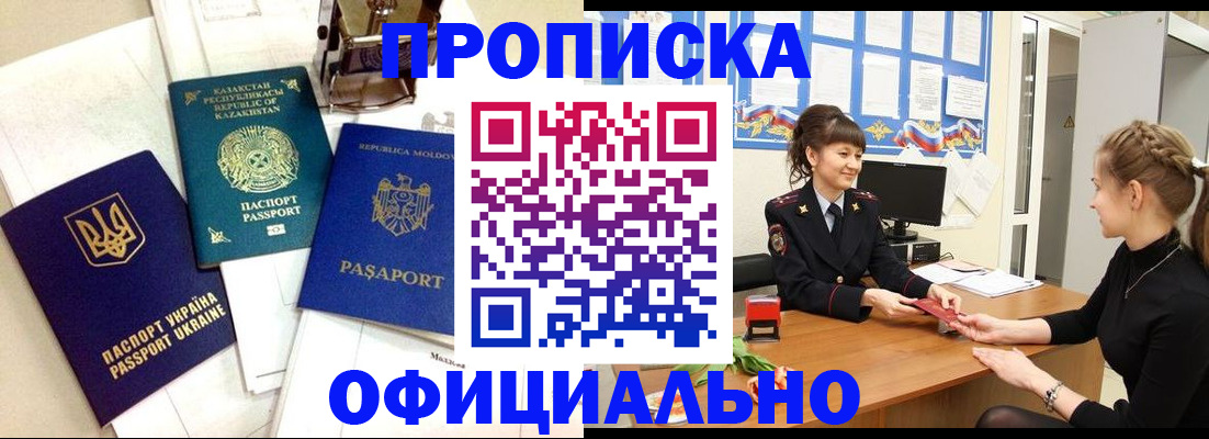 временная регистрация 2025 в Мурманске