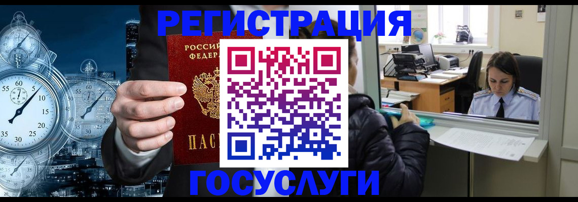 временная регистрация для школы в Мурманске